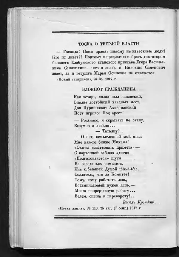 С. Дрейден - 1917 в сатире - Страница № 156 С. Дрейден - 1917 в сатире - Страница № 156