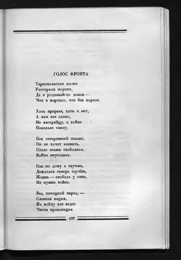 С. Дрейден - 1917 в сатире - Страница № 159 С. Дрейден - 1917 в сатире - Страница № 159