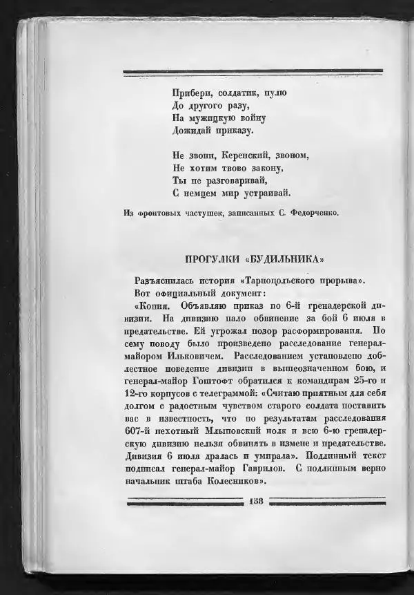 С. Дрейден - 1917 в сатире - Страница № 160 С. Дрейден - 1917 в сатире - Страница № 160