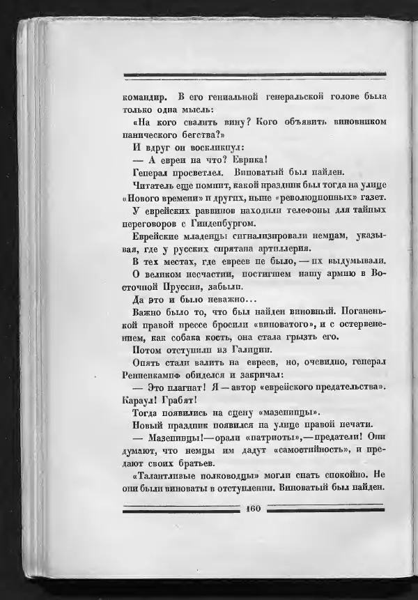 С. Дрейден - 1917 в сатире - Страница № 162 С. Дрейден - 1917 в сатире - Страница № 162