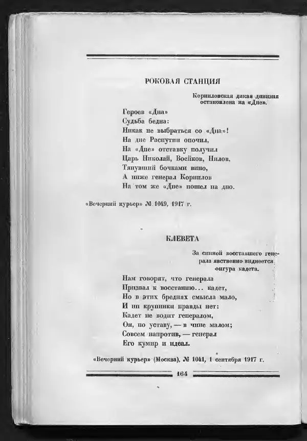 С. Дрейден - 1917 в сатире - Страница № 166 С. Дрейден - 1917 в сатире - Страница № 166