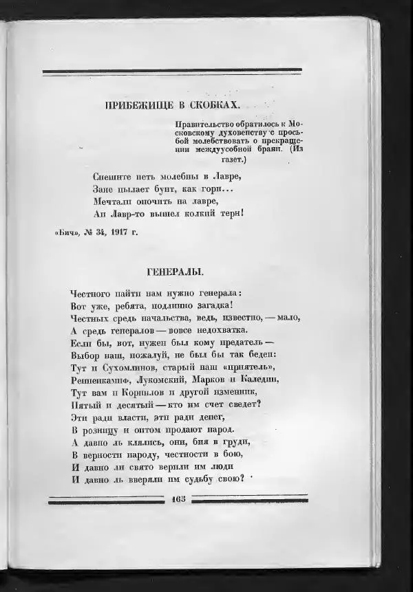 С. Дрейден - 1917 в сатире - Страница № 167 С. Дрейден - 1917 в сатире - Страница № 167