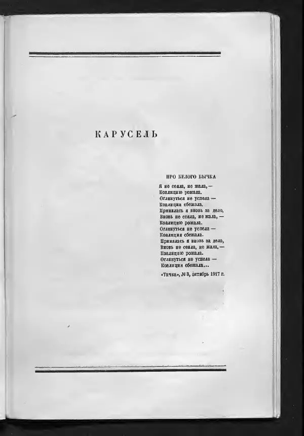 С. Дрейден - 1917 в сатире - Страница № 169 С. Дрейден - 1917 в сатире - Страница № 169