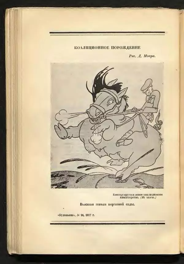 С. Дрейден - 1917 в сатире - Страница № 170 С. Дрейден - 1917 в сатире - Страница № 170