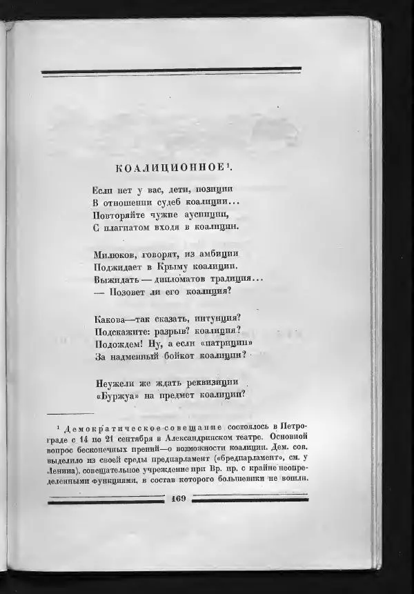 С. Дрейден - 1917 в сатире - Страница № 171 С. Дрейден - 1917 в сатире - Страница № 171
