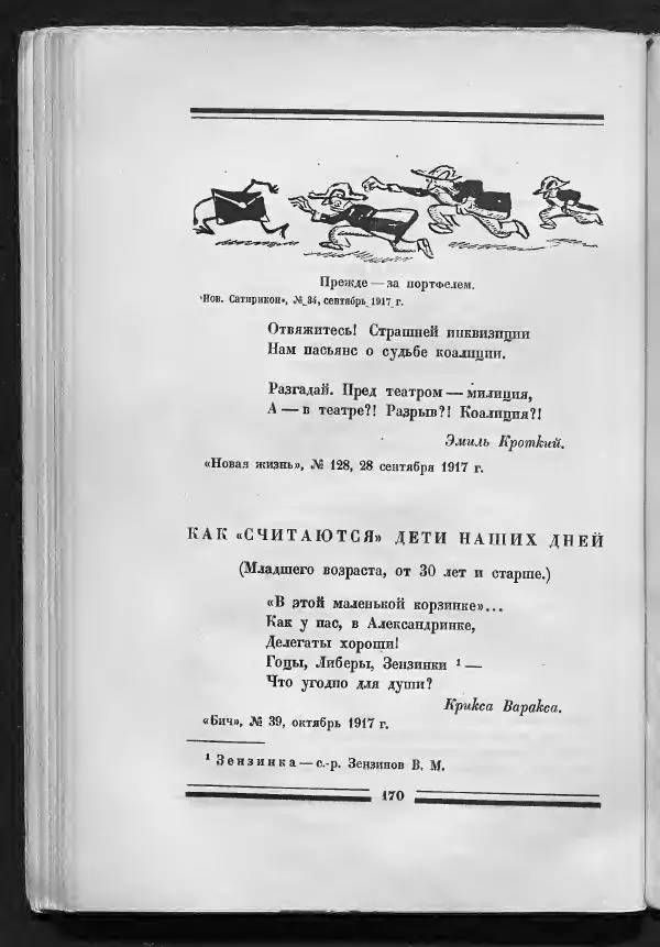 С. Дрейден - 1917 в сатире - Страница № 172 С. Дрейден - 1917 в сатире - Страница № 172