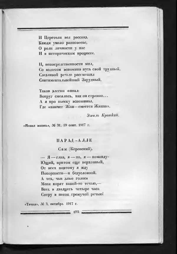 С. Дрейден - 1917 в сатире - Страница № 175 С. Дрейден - 1917 в сатире - Страница № 175