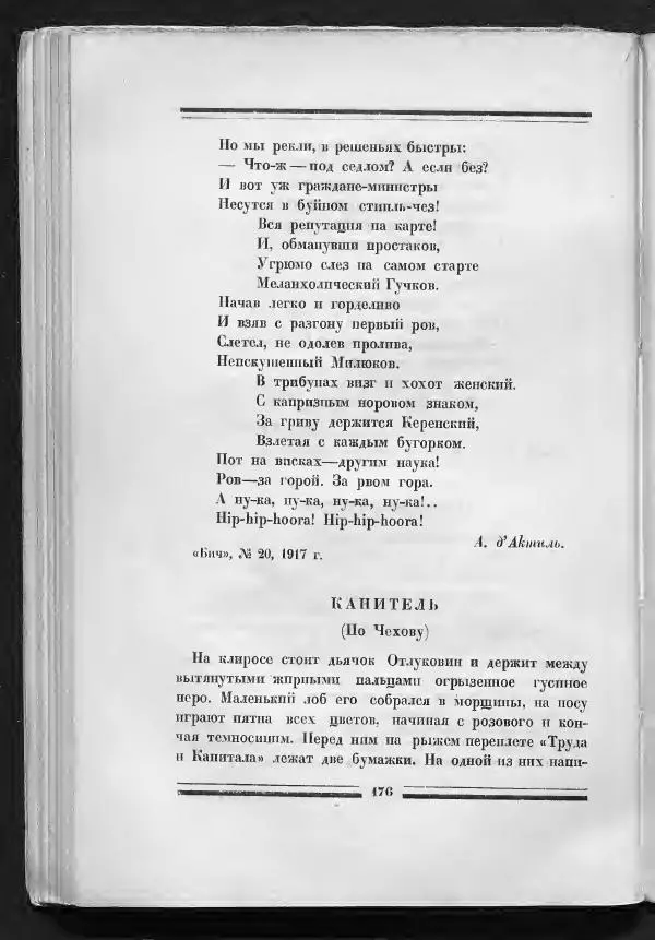 С. Дрейден - 1917 в сатире - Страница № 178 С. Дрейден - 1917 в сатире - Страница № 178