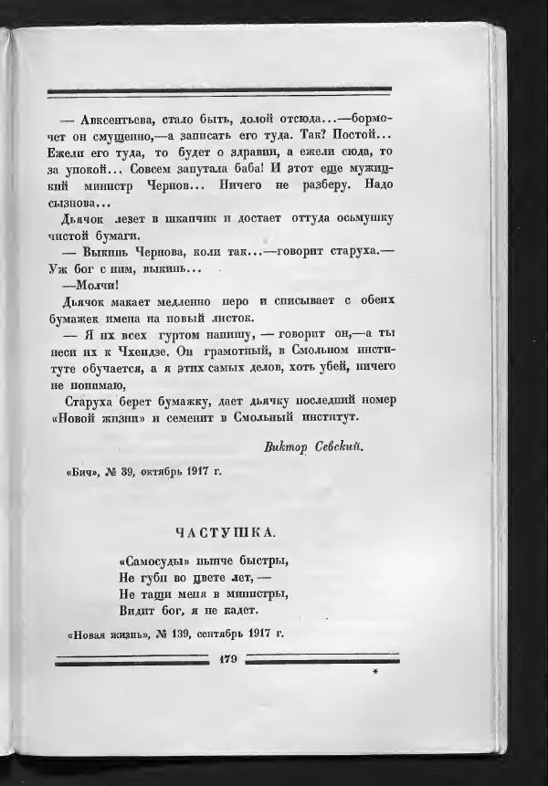 С. Дрейден - 1917 в сатире - Страница № 181 С. Дрейден - 1917 в сатире - Страница № 181