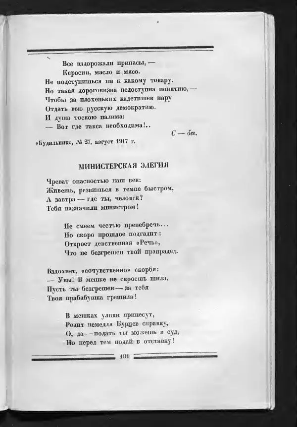 С. Дрейден - 1917 в сатире - Страница № 183 С. Дрейден - 1917 в сатире - Страница № 183
