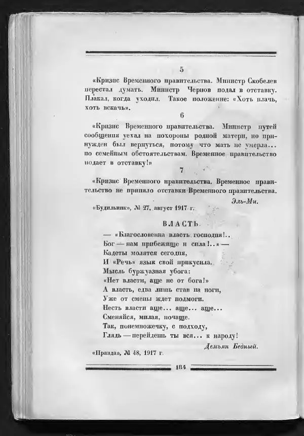 С. Дрейден - 1917 в сатире - Страница № 186 С. Дрейден - 1917 в сатире - Страница № 186