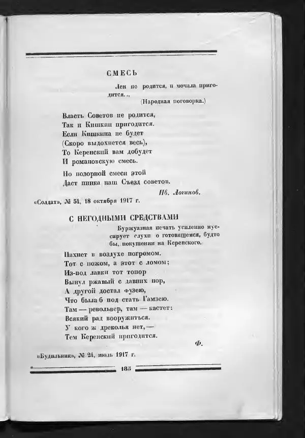 С. Дрейден - 1917 в сатире - Страница № 187 С. Дрейден - 1917 в сатире - Страница № 187