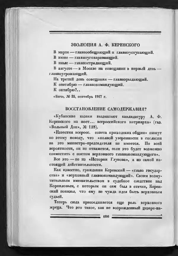 С. Дрейден - 1917 в сатире - Страница № 188 С. Дрейден - 1917 в сатире - Страница № 188
