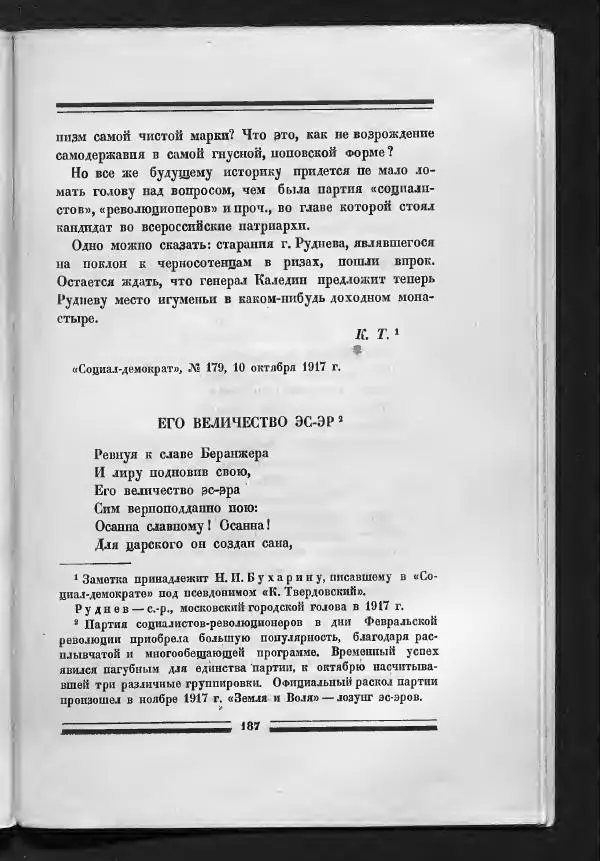 С. Дрейден - 1917 в сатире - Страница № 189 С. Дрейден - 1917 в сатире - Страница № 189