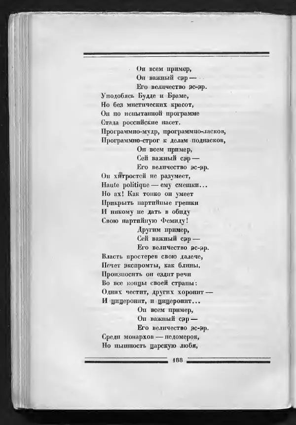 С. Дрейден - 1917 в сатире - Страница № 190 С. Дрейден - 1917 в сатире - Страница № 190