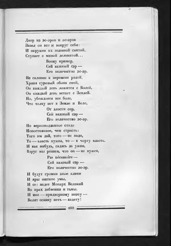С. Дрейден - 1917 в сатире - Страница № 191 С. Дрейден - 1917 в сатире - Страница № 191