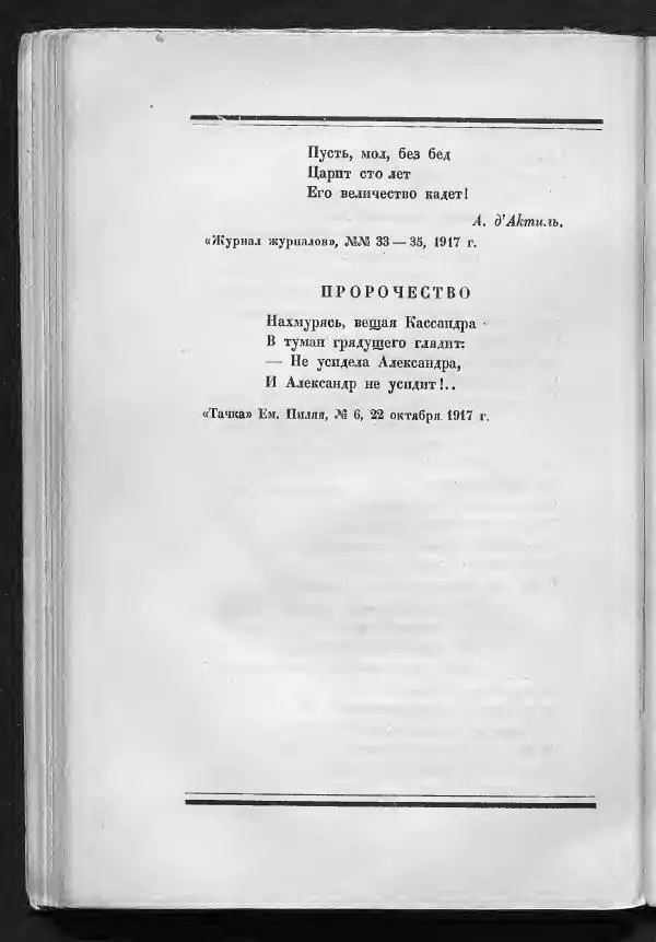 С. Дрейден - 1917 в сатире - Страница № 192 С. Дрейден - 1917 в сатире - Страница № 192