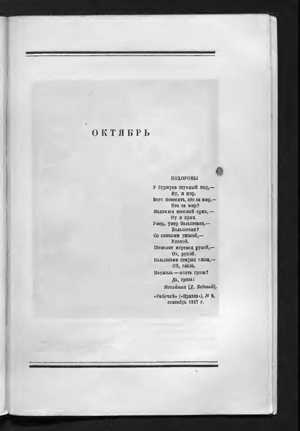 С. Дрейден - 1917 в сатире - Страница № 193 С. Дрейден - 1917 в сатире - Страница № 193