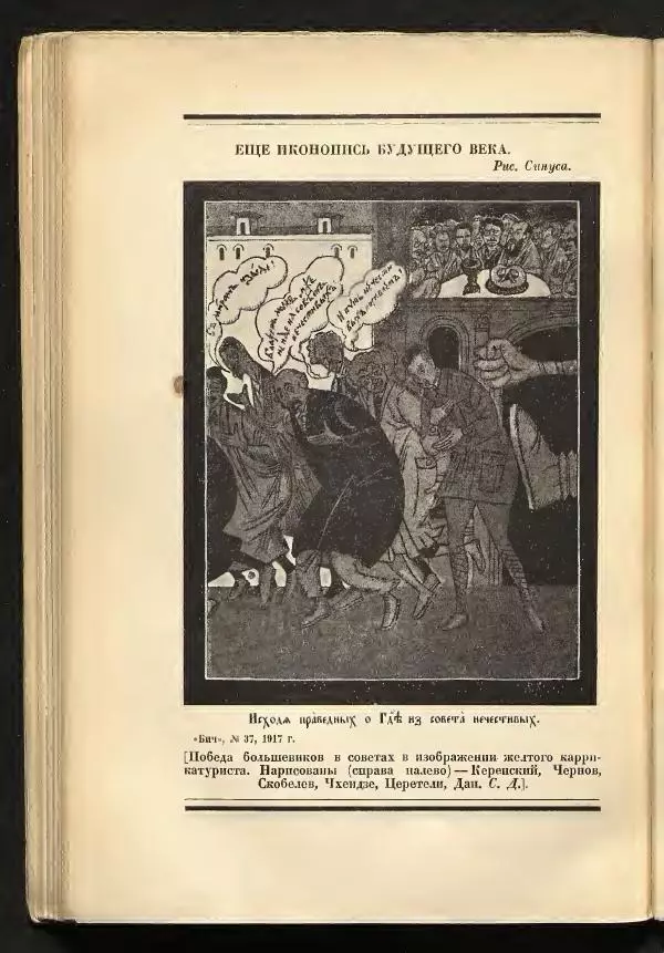 С. Дрейден - 1917 в сатире - Страница № 194 С. Дрейден - 1917 в сатире - Страница № 194