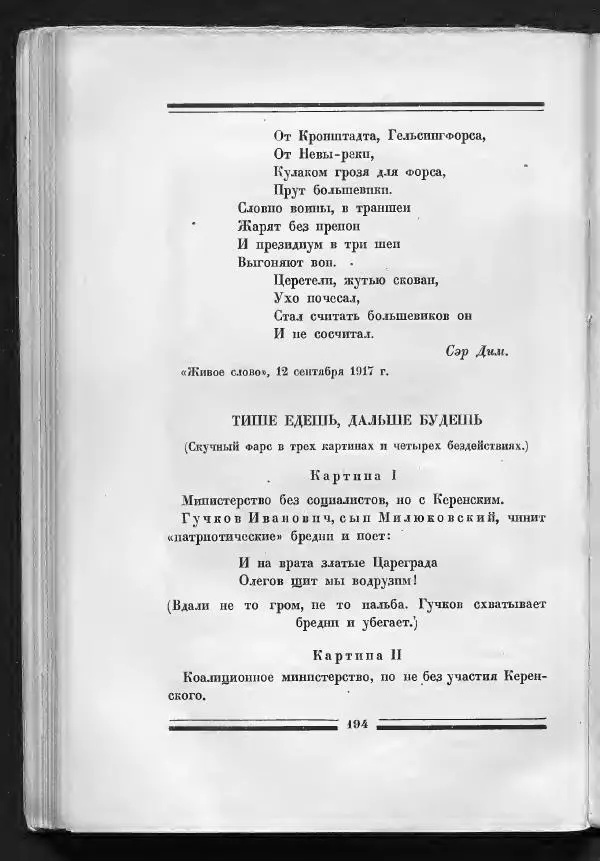 С. Дрейден - 1917 в сатире - Страница № 196 С. Дрейден - 1917 в сатире - Страница № 196