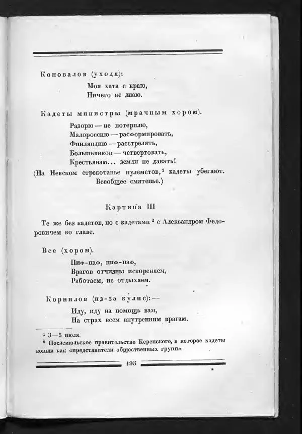 С. Дрейден - 1917 в сатире - Страница № 197 С. Дрейден - 1917 в сатире - Страница № 197
