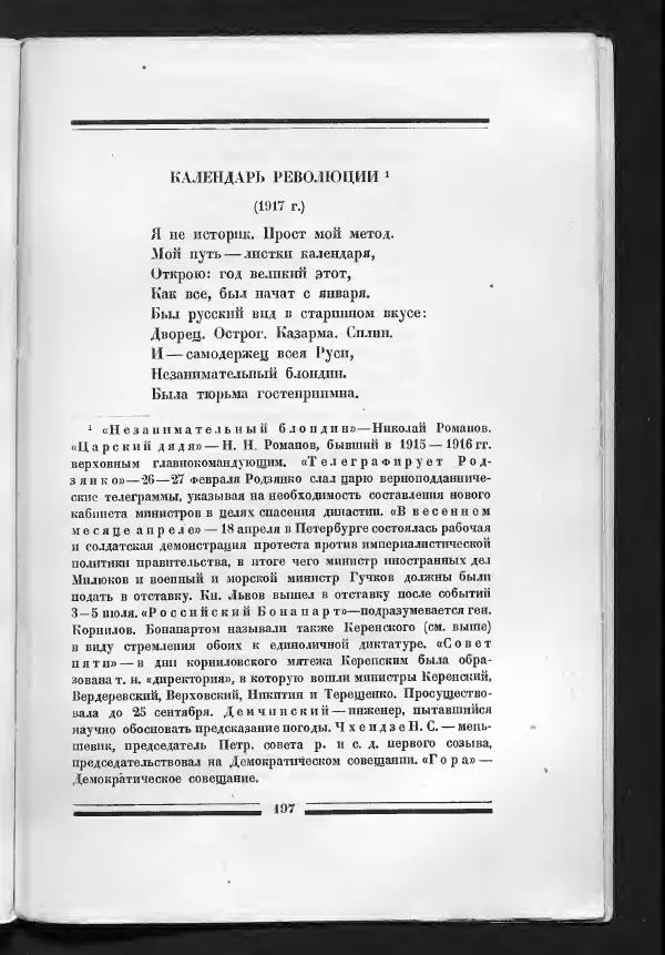 С. Дрейден - 1917 в сатире - Страница № 199 С. Дрейден - 1917 в сатире - Страница № 199