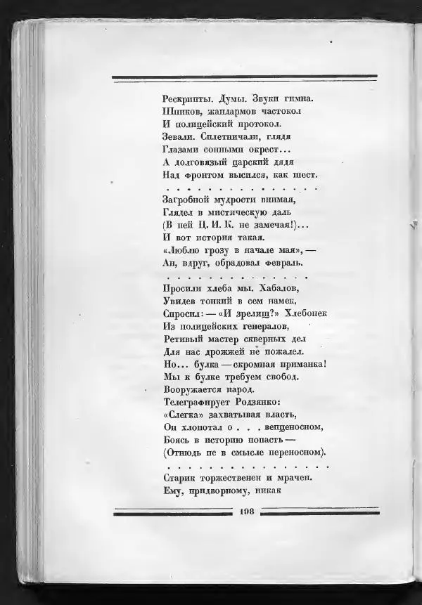 С. Дрейден - 1917 в сатире - Страница № 200 С. Дрейден - 1917 в сатире - Страница № 200