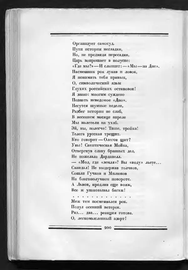 С. Дрейден - 1917 в сатире - Страница № 202 С. Дрейден - 1917 в сатире - Страница № 202