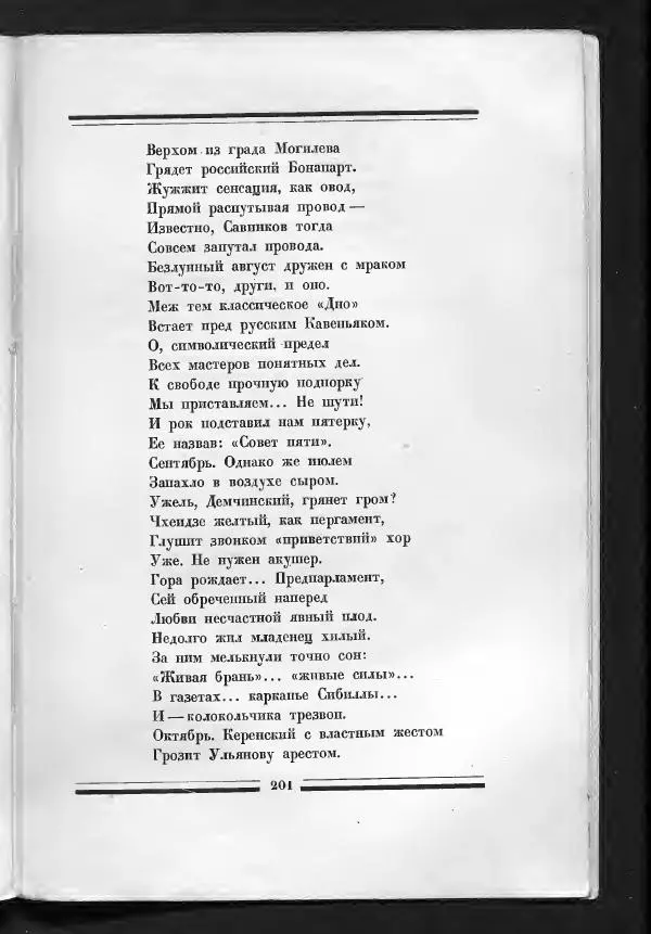 С. Дрейден - 1917 в сатире - Страница № 203 С. Дрейден - 1917 в сатире - Страница № 203