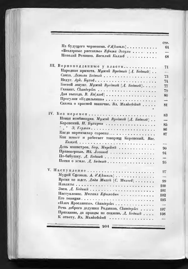С. Дрейден - 1917 в сатире - Страница № 206 С. Дрейден - 1917 в сатире - Страница № 206