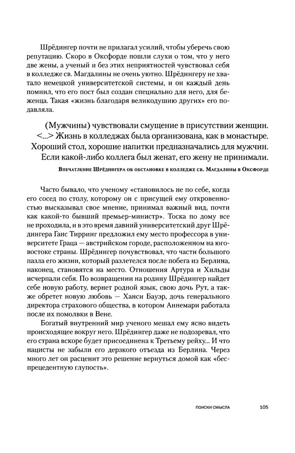 Давид Ласерна - Шрёдингер. Квантовые парадоксы. На волне Вселенной - Страница № 105 Давид Ласерна - Шрёдингер. Квантовые парадоксы. На волне Вселенной - Страница № 105