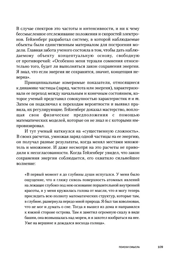 Давид Ласерна - Шрёдингер. Квантовые парадоксы. На волне Вселенной - Страница № 109 Давид Ласерна - Шрёдингер. Квантовые парадоксы. На волне Вселенной - Страница № 109