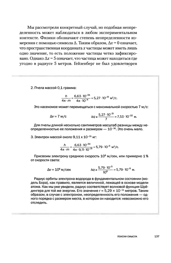 Давид Ласерна - Шрёдингер. Квантовые парадоксы. На волне Вселенной - Страница № 137 Давид Ласерна - Шрёдингер. Квантовые парадоксы. На волне Вселенной - Страница № 137