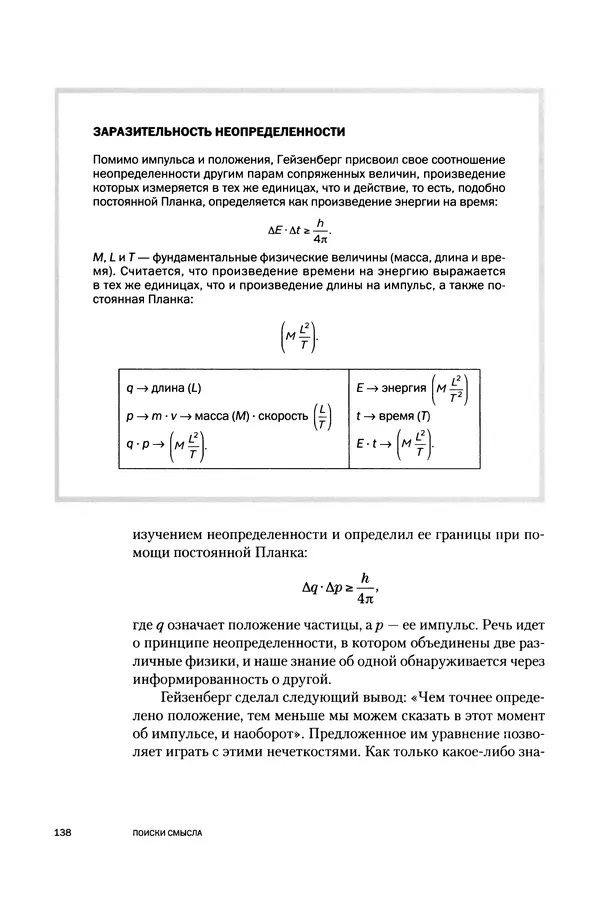 Давид Ласерна - Шрёдингер. Квантовые парадоксы. На волне Вселенной - Страница № 138 Давид Ласерна - Шрёдингер. Квантовые парадоксы. На волне Вселенной - Страница № 138