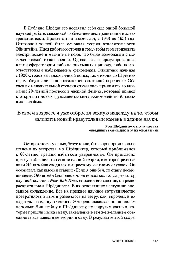 Давид Ласерна - Шрёдингер. Квантовые парадоксы. На волне Вселенной - Страница № 147 Давид Ласерна - Шрёдингер. Квантовые парадоксы. На волне Вселенной - Страница № 147