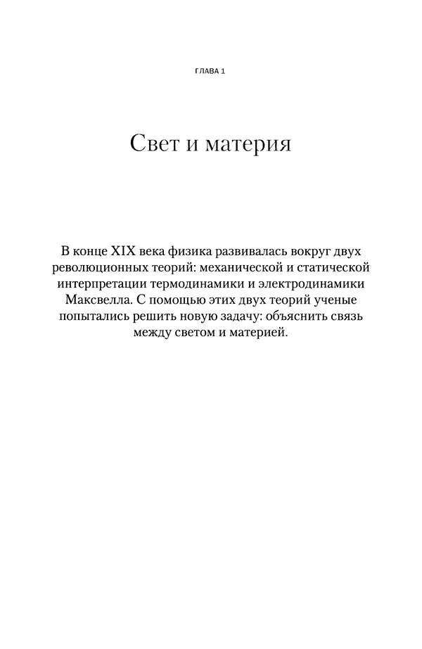 Давид Ласерна - Шрёдингер. Квантовые парадоксы. На волне Вселенной - Страница № 15 Давид Ласерна - Шрёдингер. Квантовые парадоксы. На волне Вселенной - Страница № 15