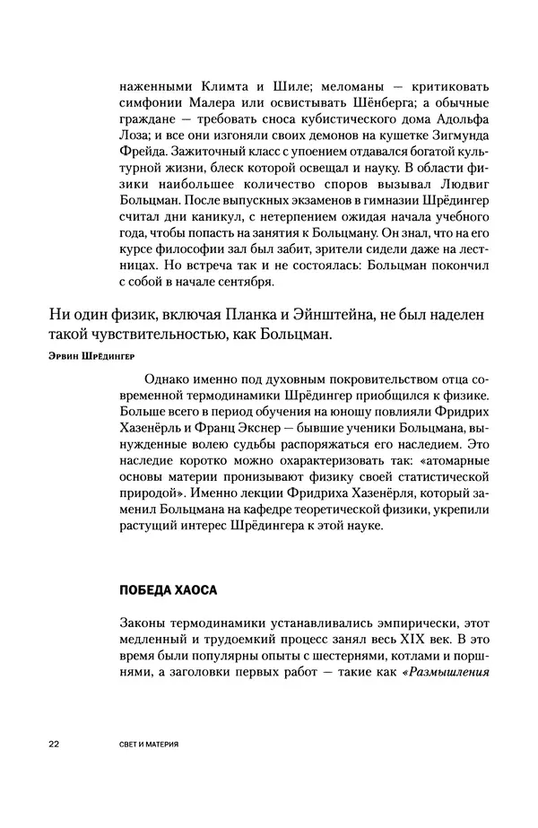 Давид Ласерна - Шрёдингер. Квантовые парадоксы. На волне Вселенной - Страница № 22 Давид Ласерна - Шрёдингер. Квантовые парадоксы. На волне Вселенной - Страница № 22