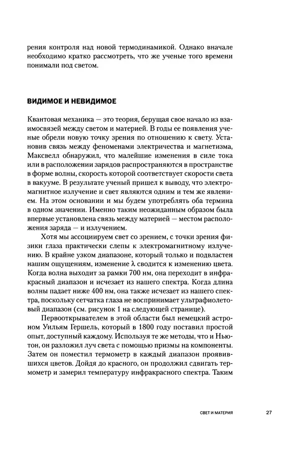 Давид Ласерна - Шрёдингер. Квантовые парадоксы. На волне Вселенной - Страница № 27 Давид Ласерна - Шрёдингер. Квантовые парадоксы. На волне Вселенной - Страница № 27