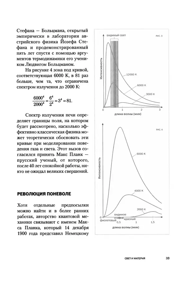 Давид Ласерна - Шрёдингер. Квантовые парадоксы. На волне Вселенной - Страница № 33 Давид Ласерна - Шрёдингер. Квантовые парадоксы. На волне Вселенной - Страница № 33