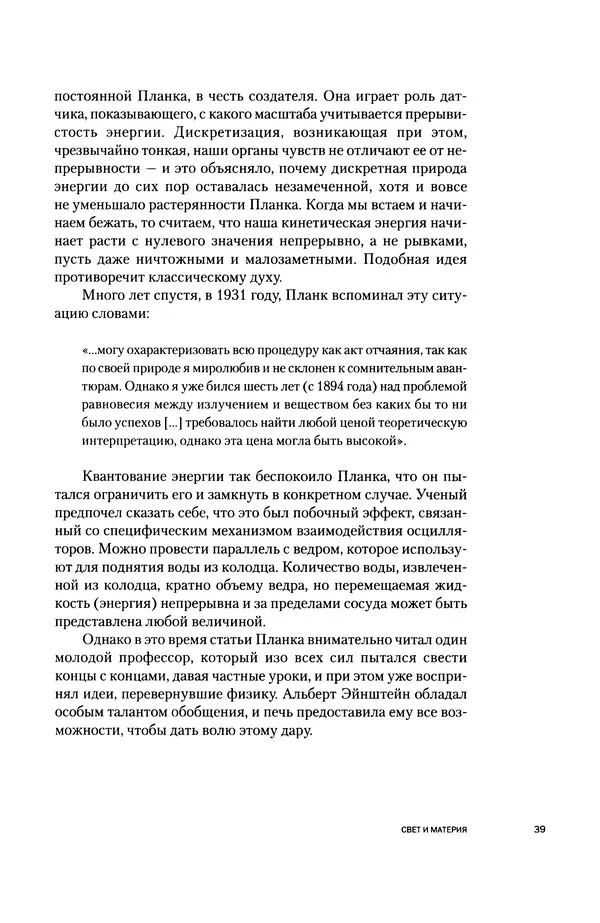 Давид Ласерна - Шрёдингер. Квантовые парадоксы. На волне Вселенной - Страница № 39 Давид Ласерна - Шрёдингер. Квантовые парадоксы. На волне Вселенной - Страница № 39