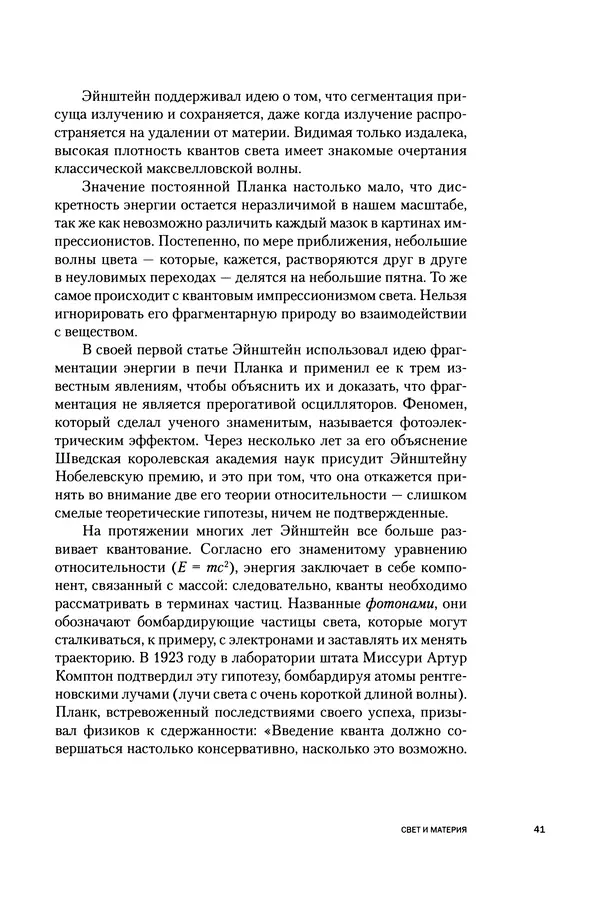 Давид Ласерна - Шрёдингер. Квантовые парадоксы. На волне Вселенной - Страница № 41 Давид Ласерна - Шрёдингер. Квантовые парадоксы. На волне Вселенной - Страница № 41