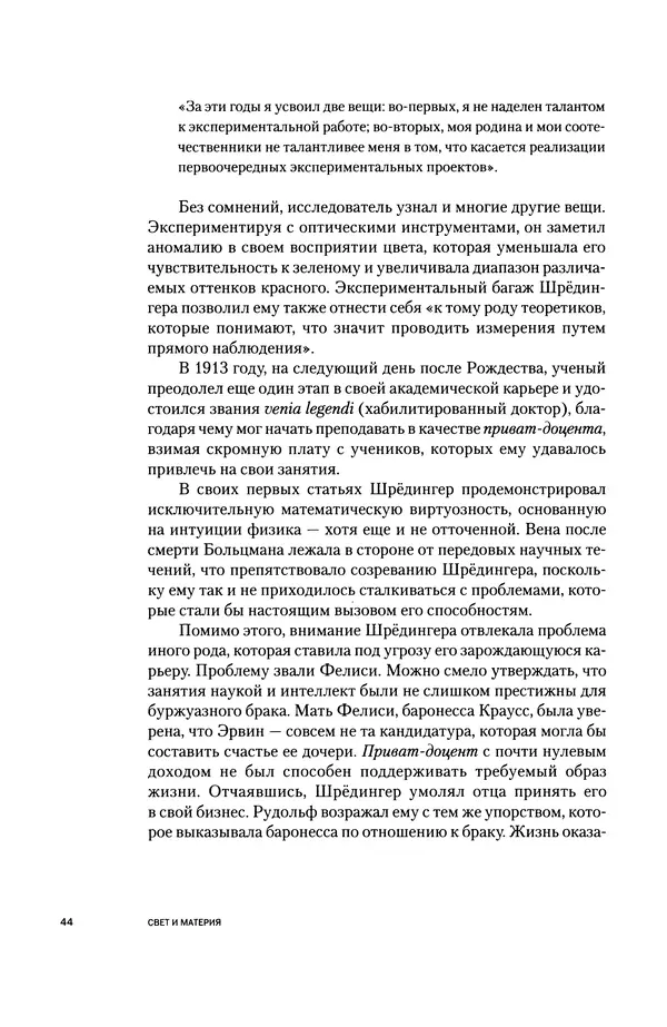 Давид Ласерна - Шрёдингер. Квантовые парадоксы. На волне Вселенной - Страница № 44 Давид Ласерна - Шрёдингер. Квантовые парадоксы. На волне Вселенной - Страница № 44