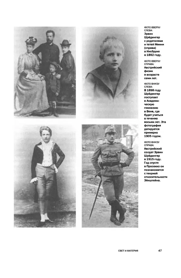 Давид Ласерна - Шрёдингер. Квантовые парадоксы. На волне Вселенной - Страница № 47 Давид Ласерна - Шрёдингер. Квантовые парадоксы. На волне Вселенной - Страница № 47