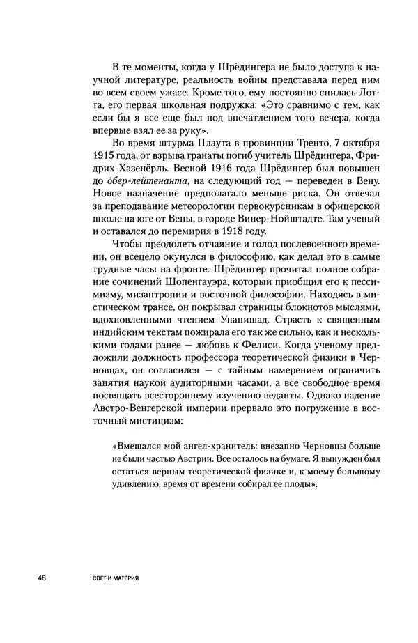 Давид Ласерна - Шрёдингер. Квантовые парадоксы. На волне Вселенной - Страница № 48 Давид Ласерна - Шрёдингер. Квантовые парадоксы. На волне Вселенной - Страница № 48