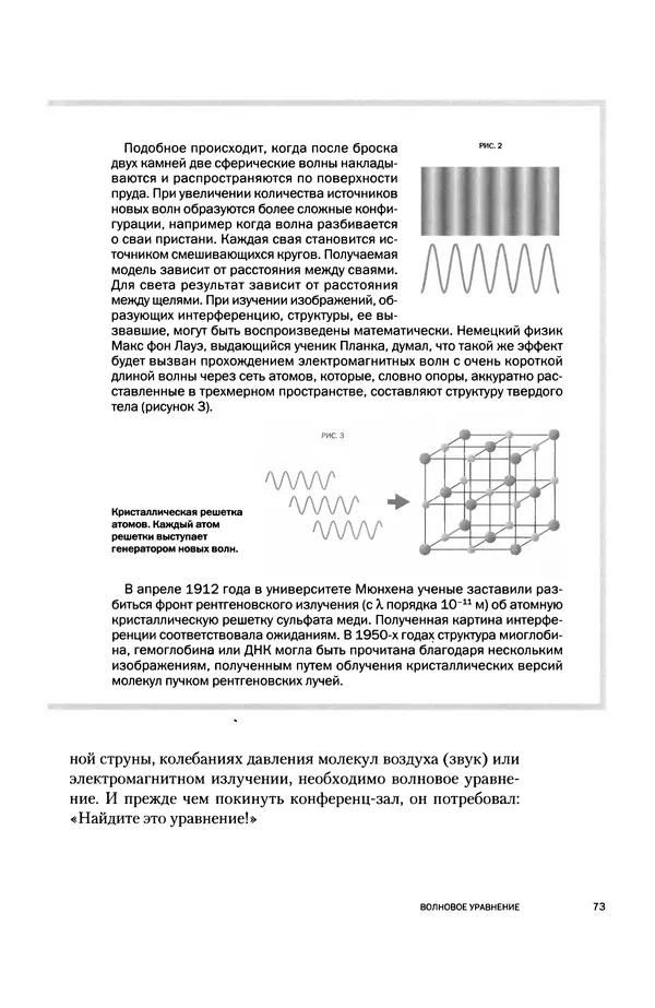Давид Ласерна - Шрёдингер. Квантовые парадоксы. На волне Вселенной - Страница № 73 Давид Ласерна - Шрёдингер. Квантовые парадоксы. На волне Вселенной - Страница № 73