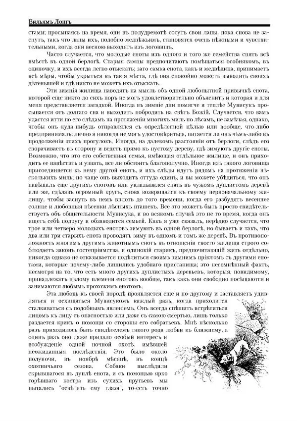 Вильямъ Логъ - Младший братецъ медведя - Страница № 24