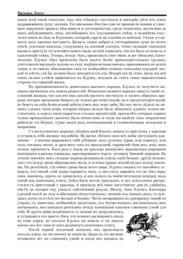 Вильямъ Логъ - Младший братецъ медведя - Страница № 64