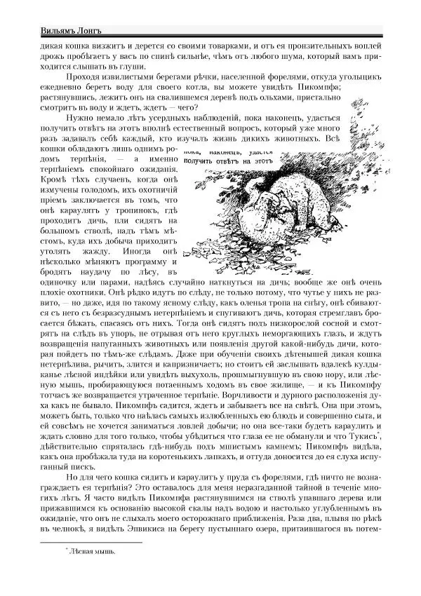 Вильямъ Логъ - Младший братецъ медведя - Страница № 82