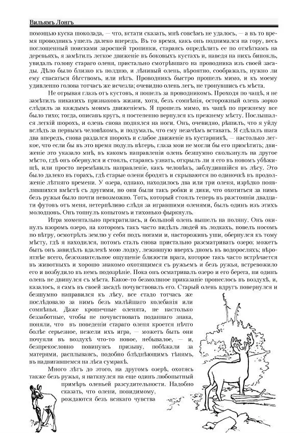 Вильямъ Логъ - Младший братецъ медведя - Страница № 102