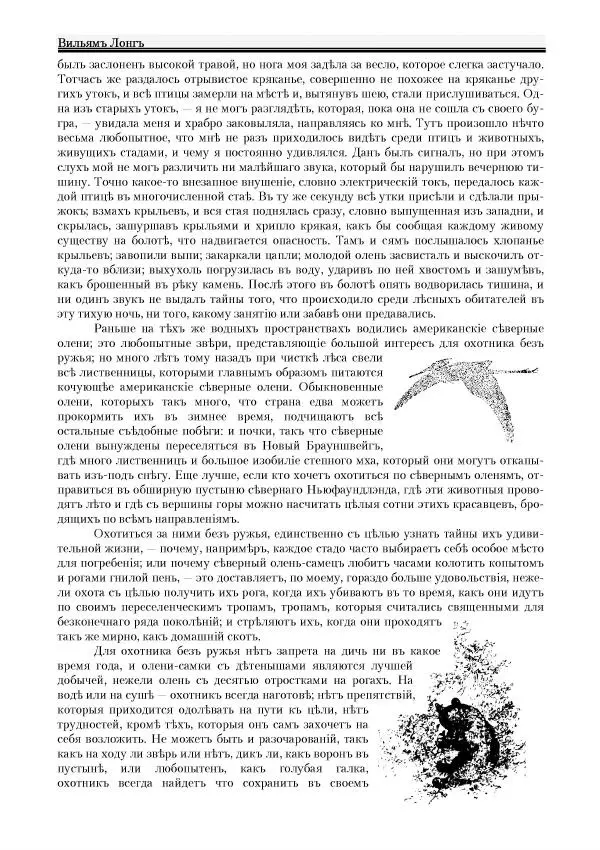 Вильямъ Логъ - Младший братецъ медведя - Страница № 108